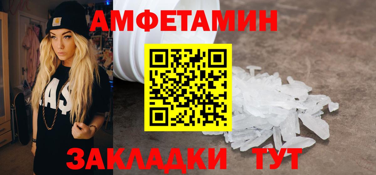 Набережные Челны  Amphetamine Розовый  Вход с VPN 