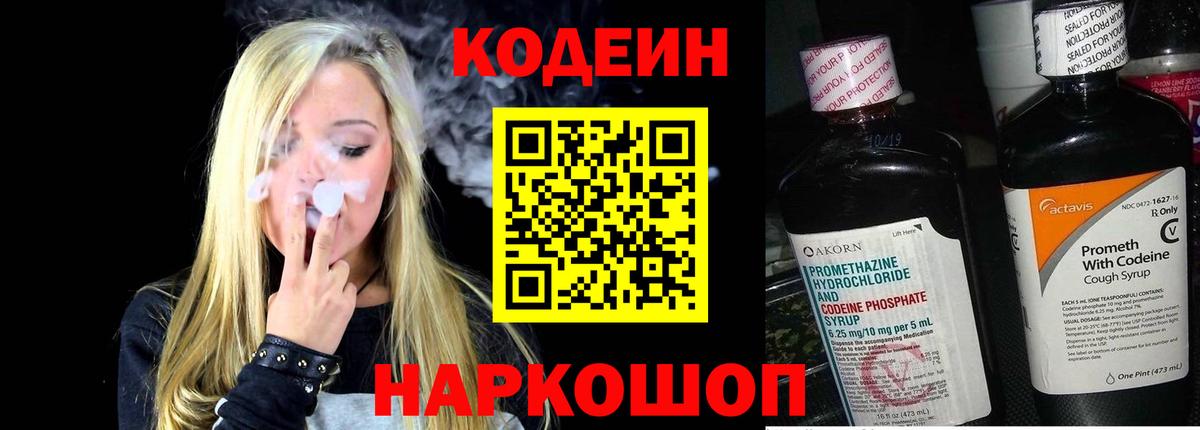 Кодеин Purple Drank  Вход с VPN  Кодеин Purple Drank  Набережные Челны 