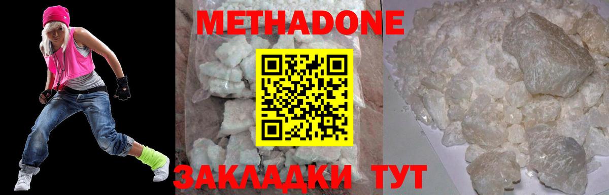 МЕТАДОН methadone Набережные Челны